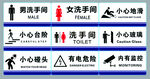 公共提示标识合集