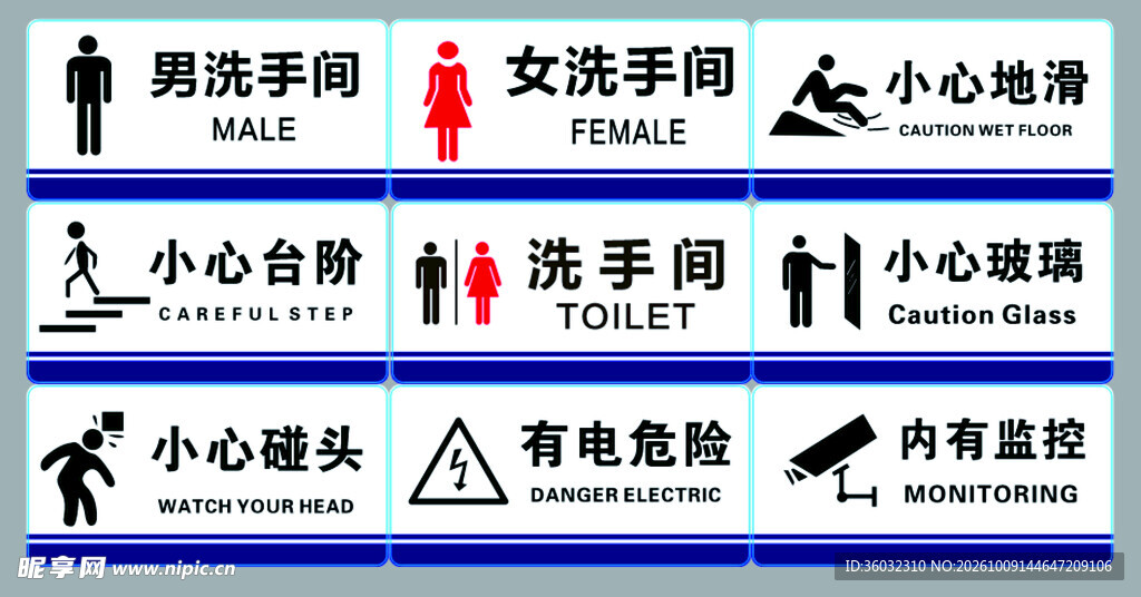 公共提示标识合集