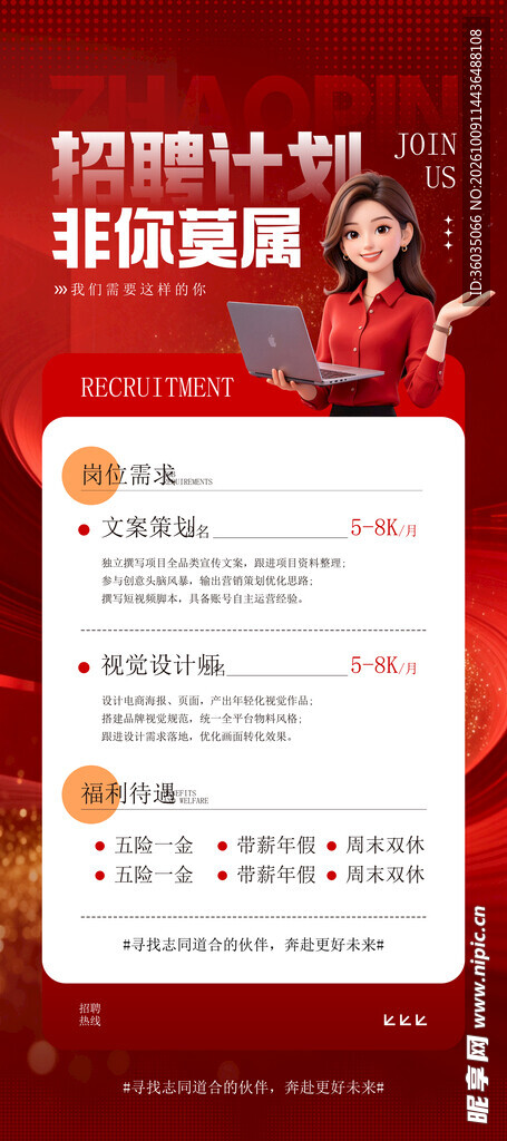 招聘 