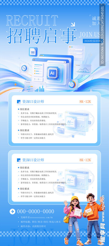 招聘 