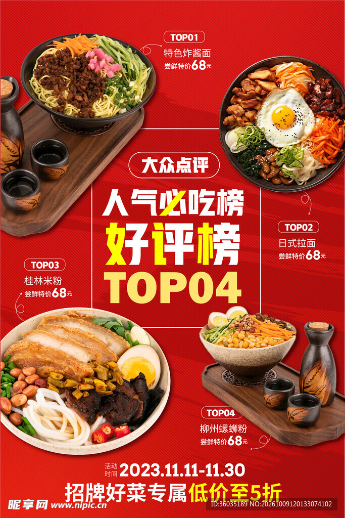 人气必吃榜
