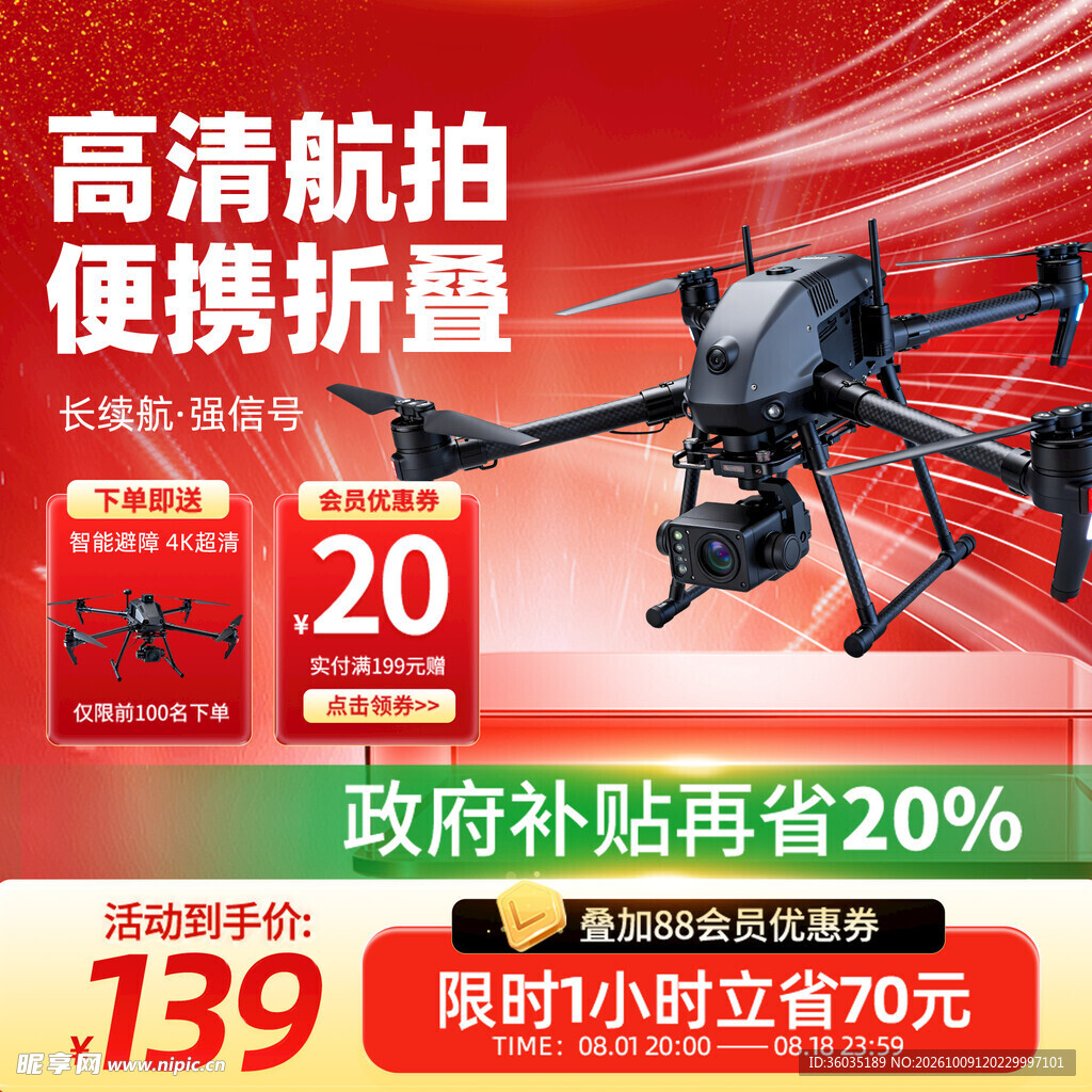 航拍无人机