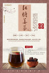 红糖姜茶