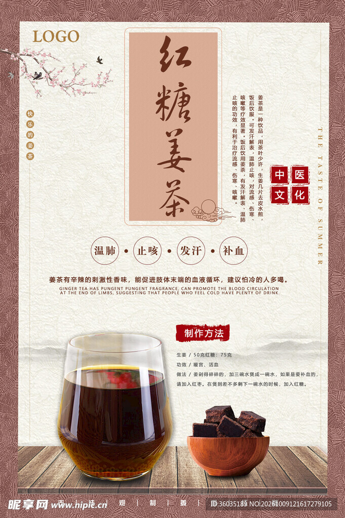 红糖姜茶