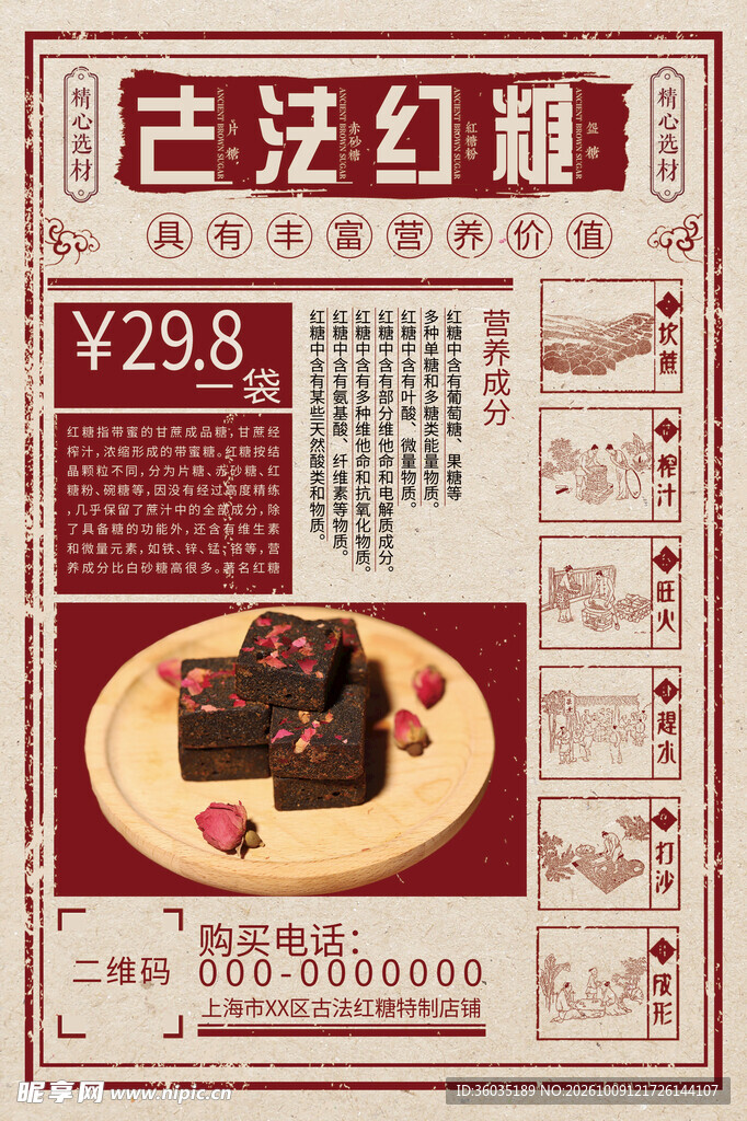 古法红糖 