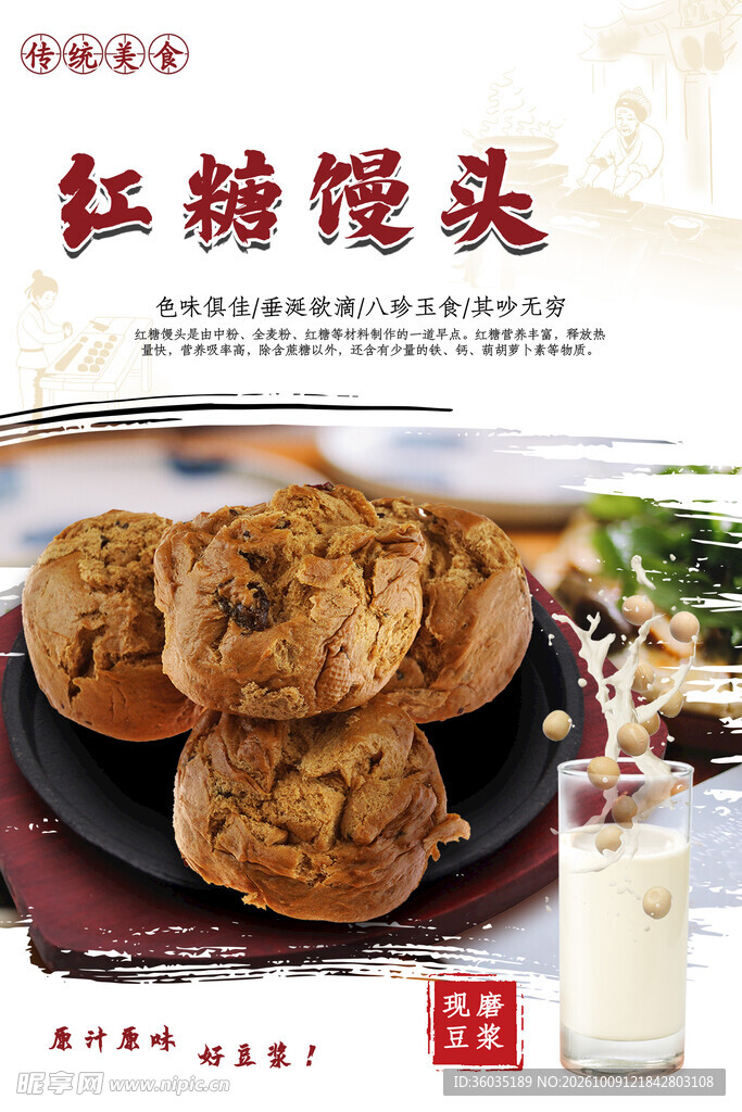 红糖馒头 