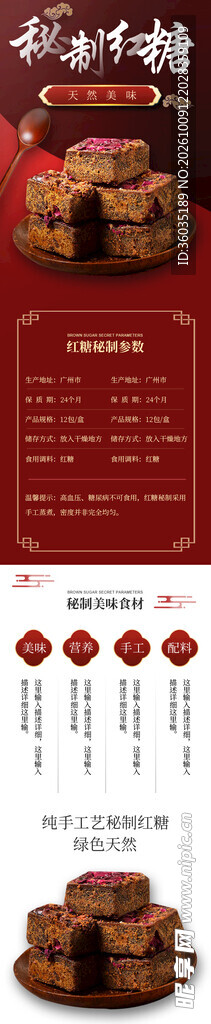 古法红糖电商详情页