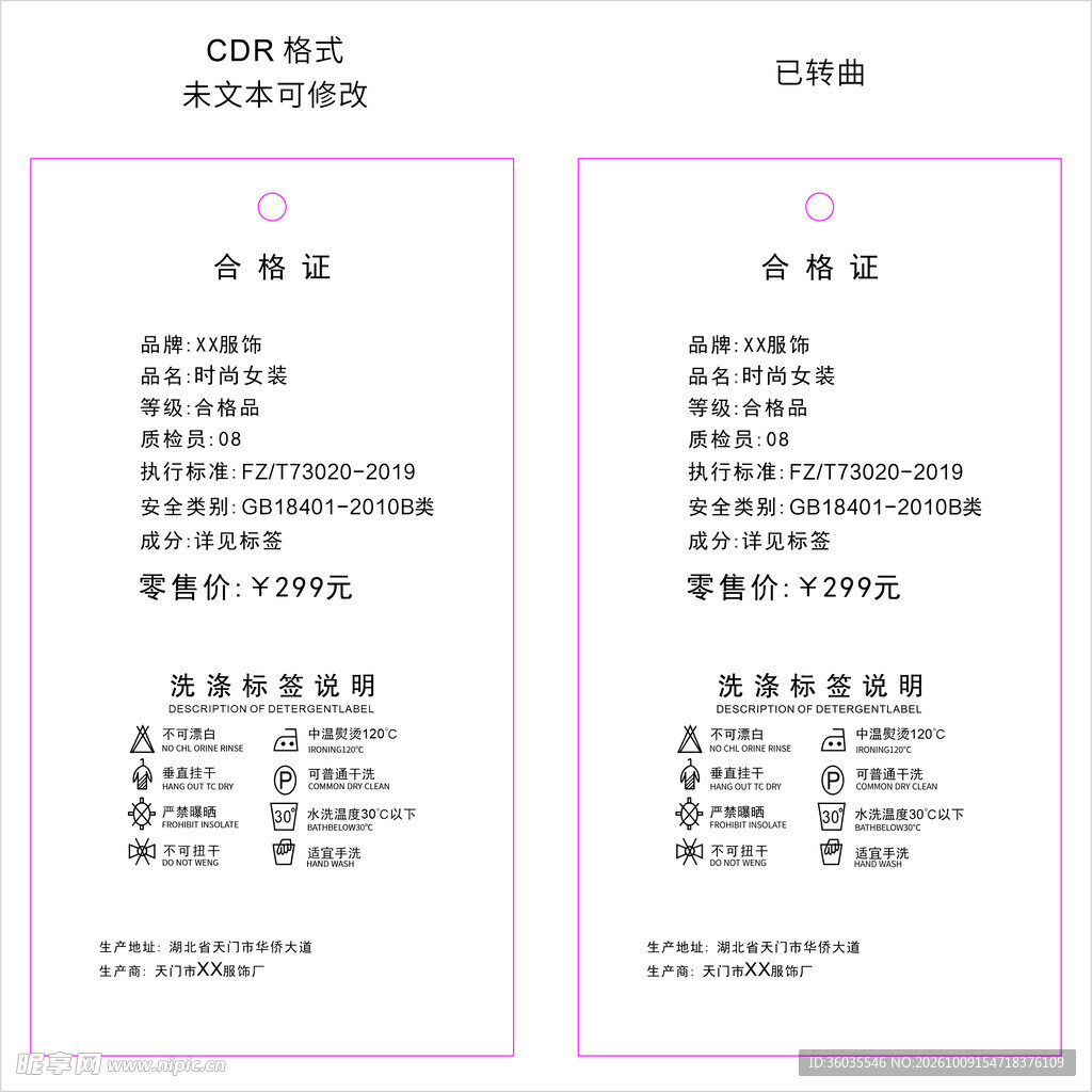 服装吊牌合格证模板反用洗水唛