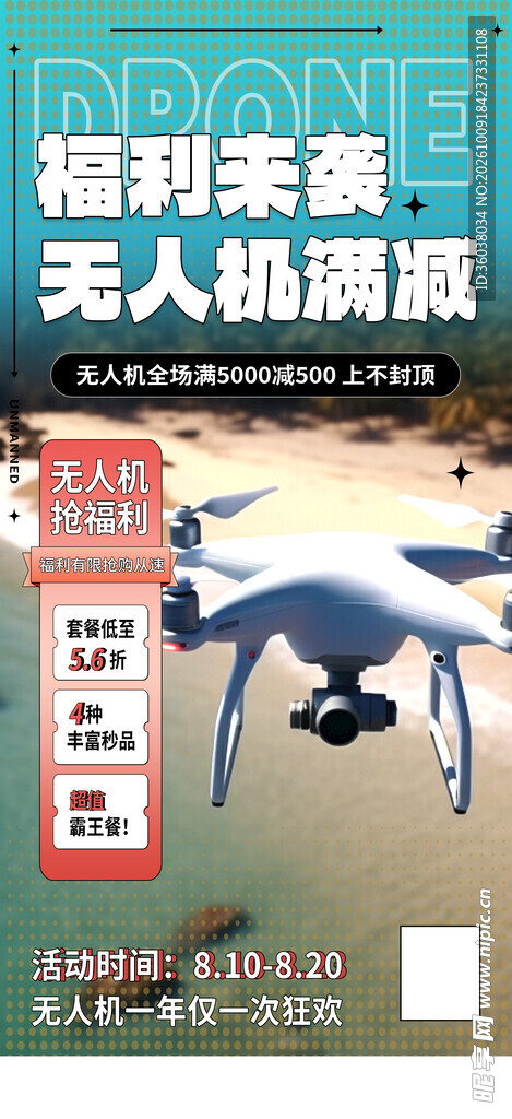 无人机海报