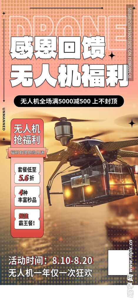  无人机海报 