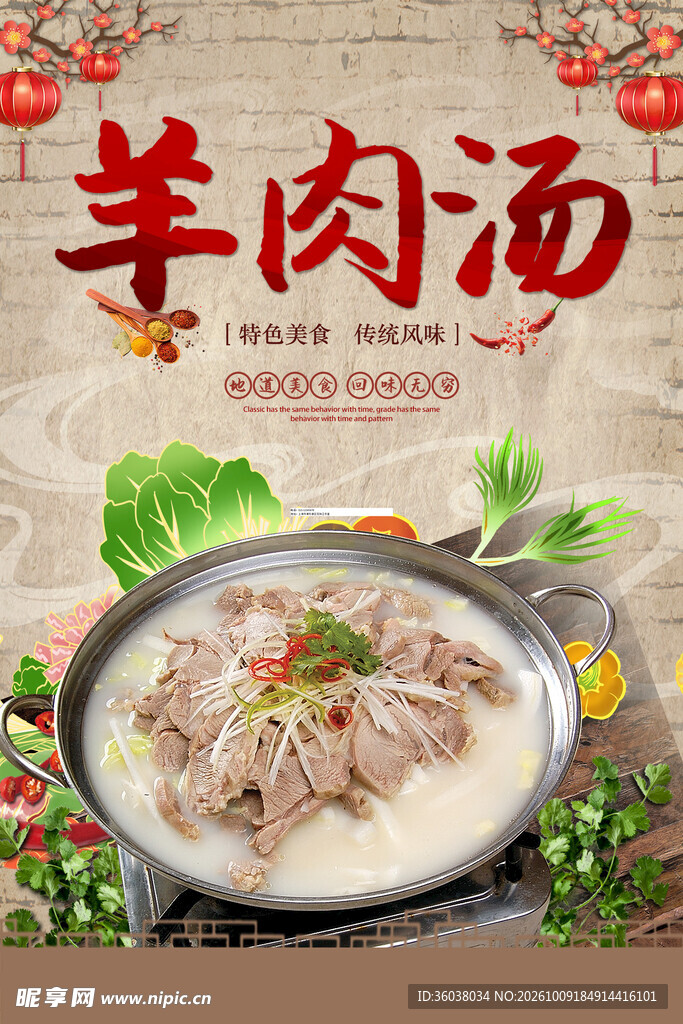羊肉汤 