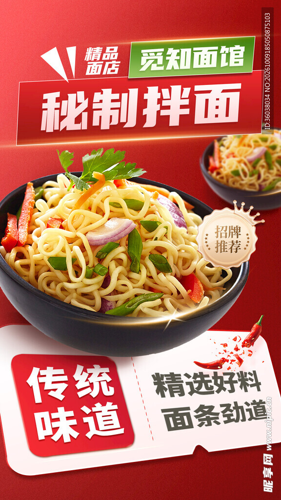 葱油拌面 