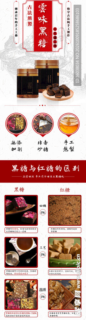 红糖详情页