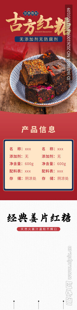 红糖详情页