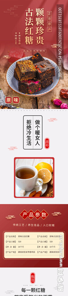古方红糖详情页