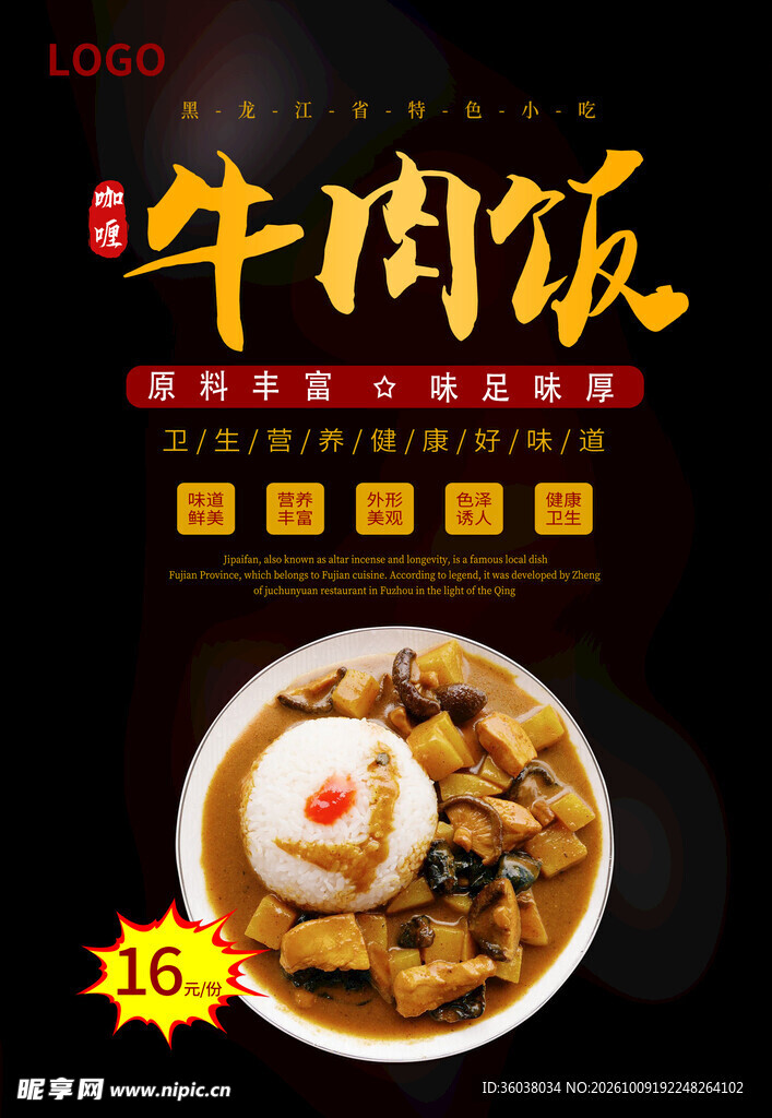 牛肉饭