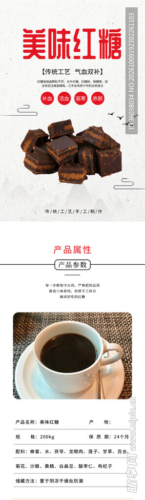 红糖详情页