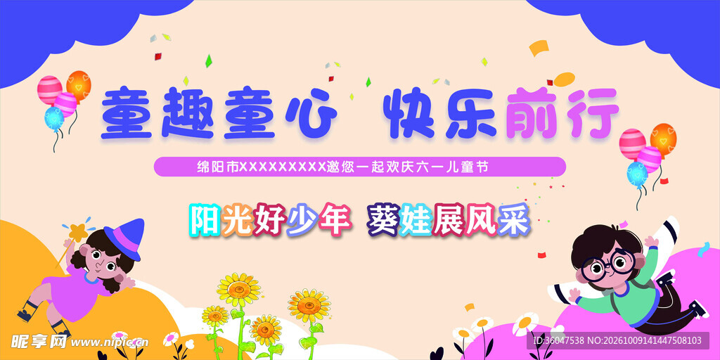 六一汇演