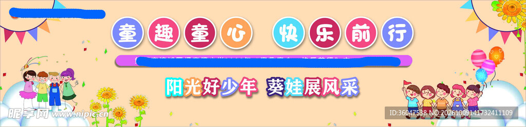 六一汇演横幅