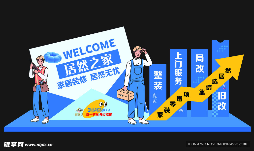 整装美陈家居家具装修