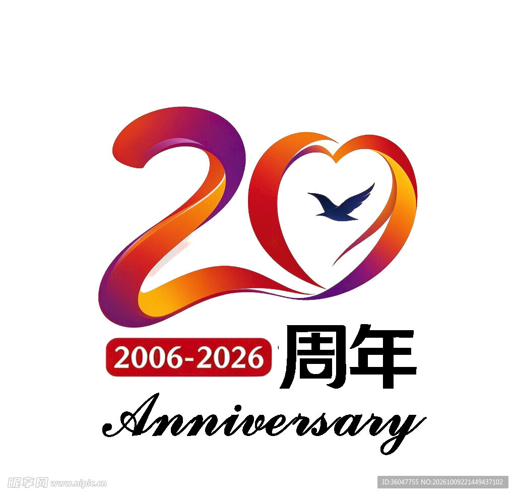 20周年庆徽标