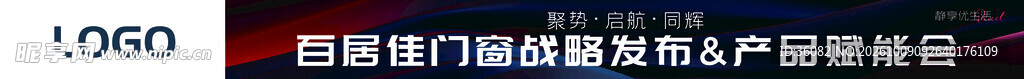 企业产品发布会横幅