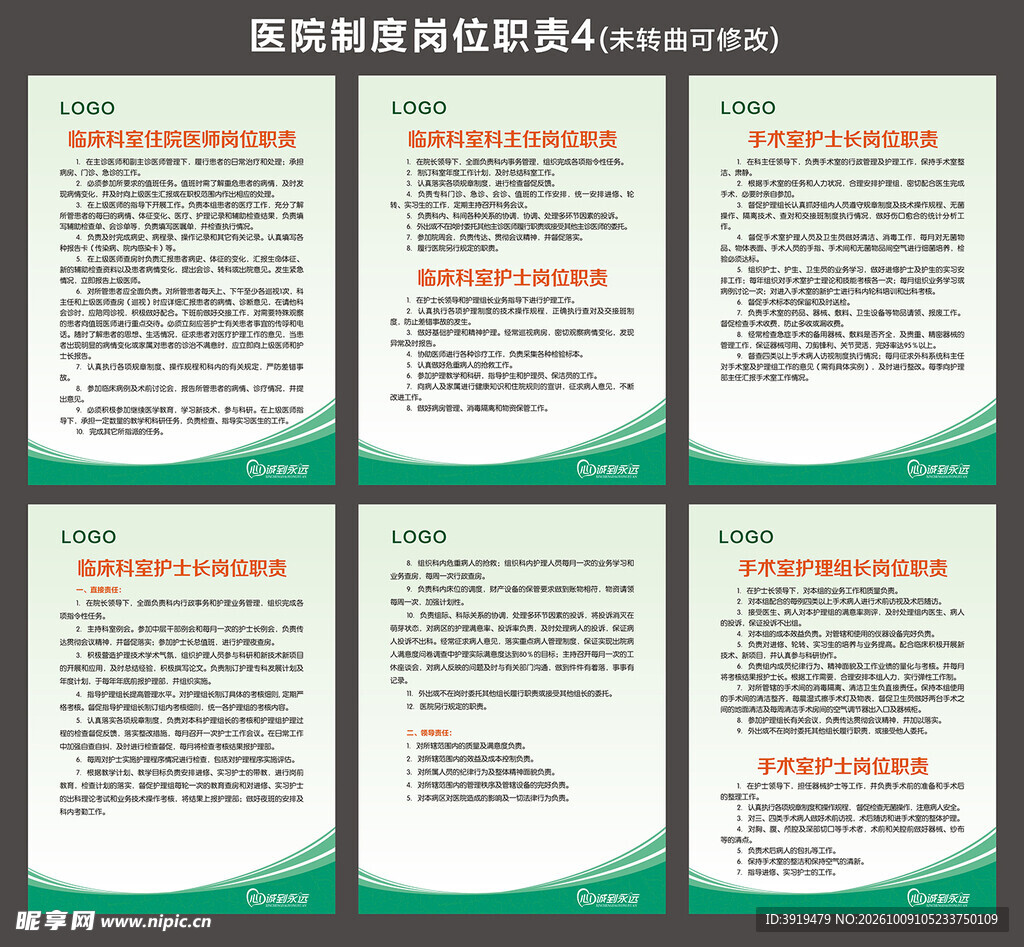 医院制度 制度大全