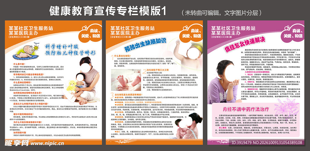 健康教育宣传专栏模板