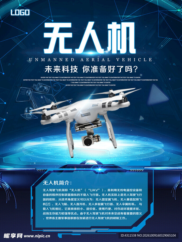 无人机海报