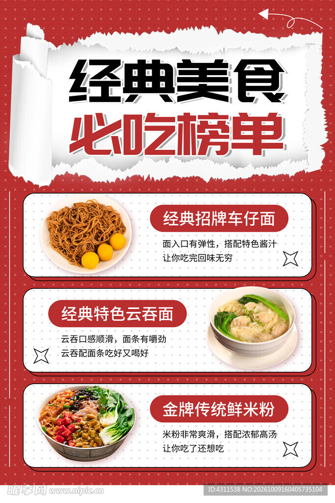 人气必吃榜