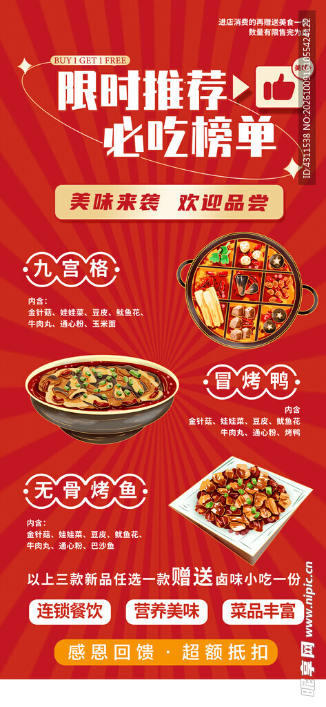 必吃榜推荐