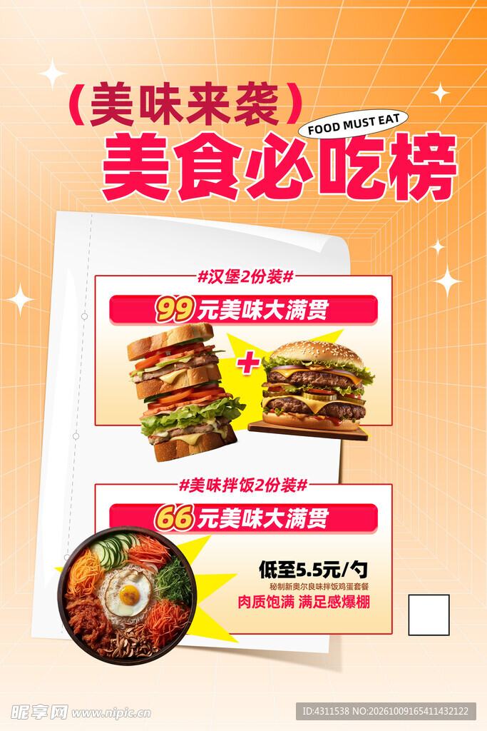 必吃榜推荐 