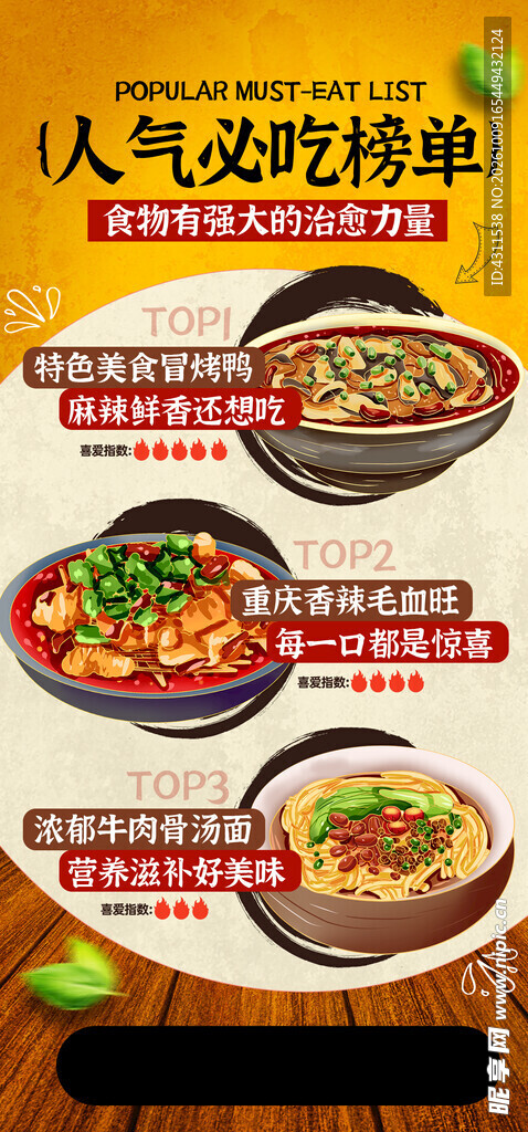 人气必吃榜