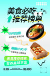 美食必吃榜