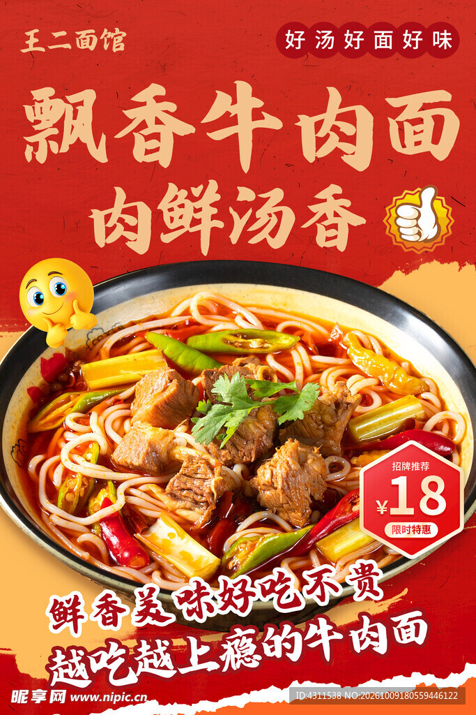 牛肉面