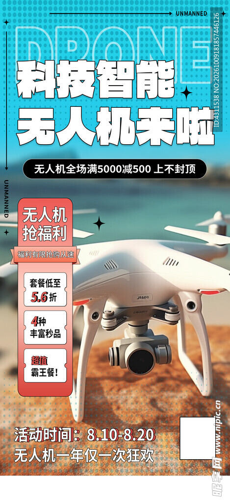无人机海报