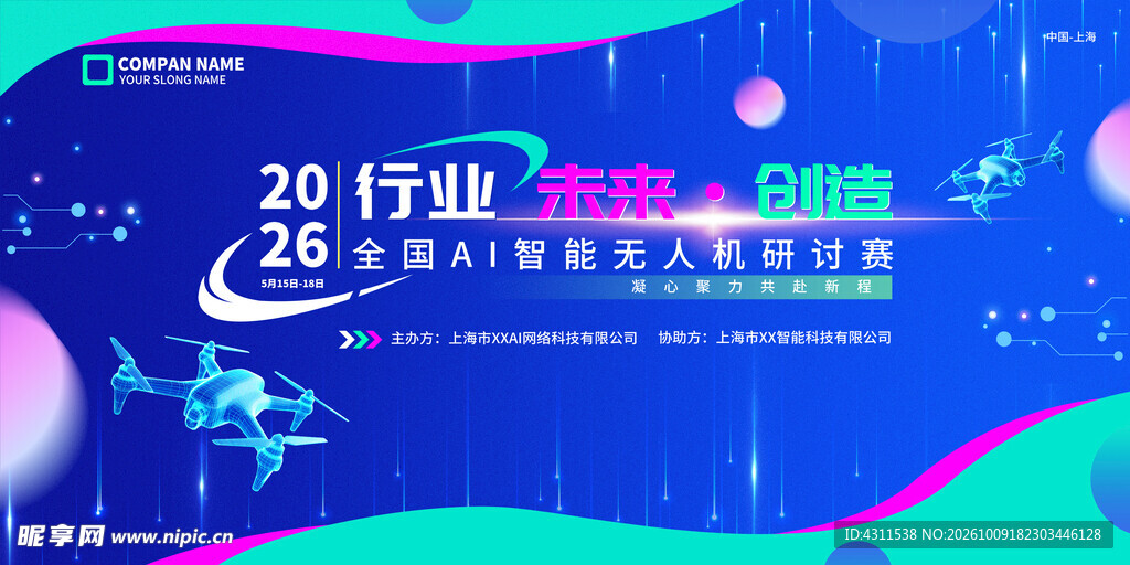 无人机海报