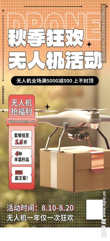 无人机海报