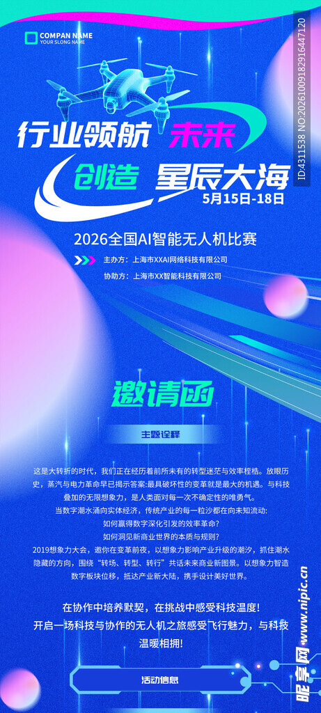 邀请函 