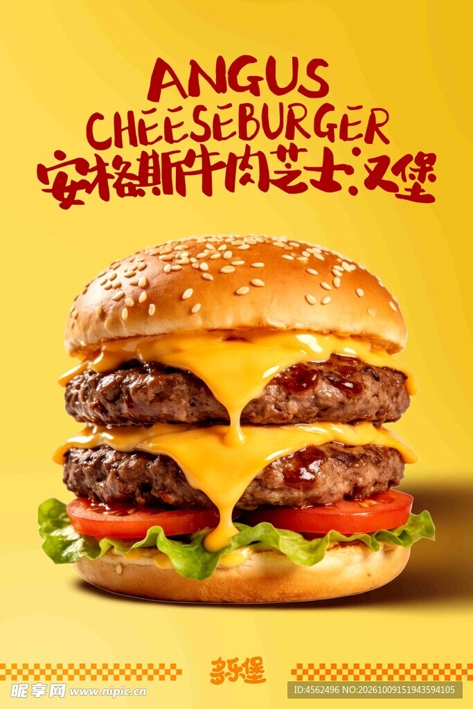 安格斯牛肉芝士汉堡