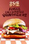 安格斯牛肉芝士汉堡