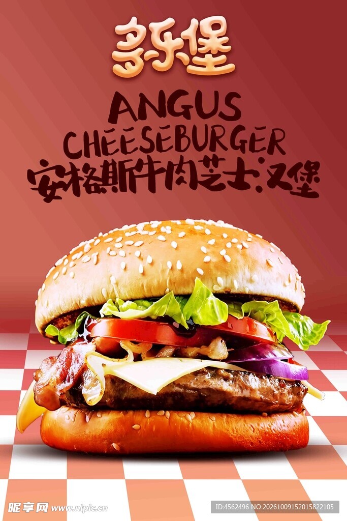 安格斯牛肉芝士汉堡