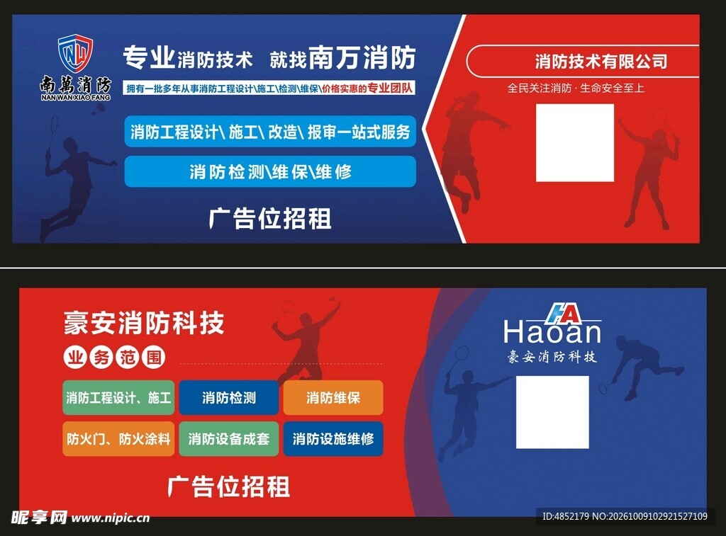 消防企业横版名片模板