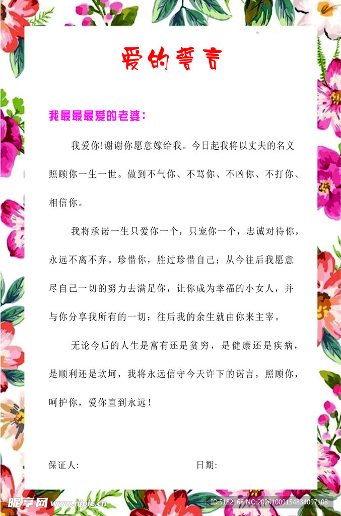 爱的誓言