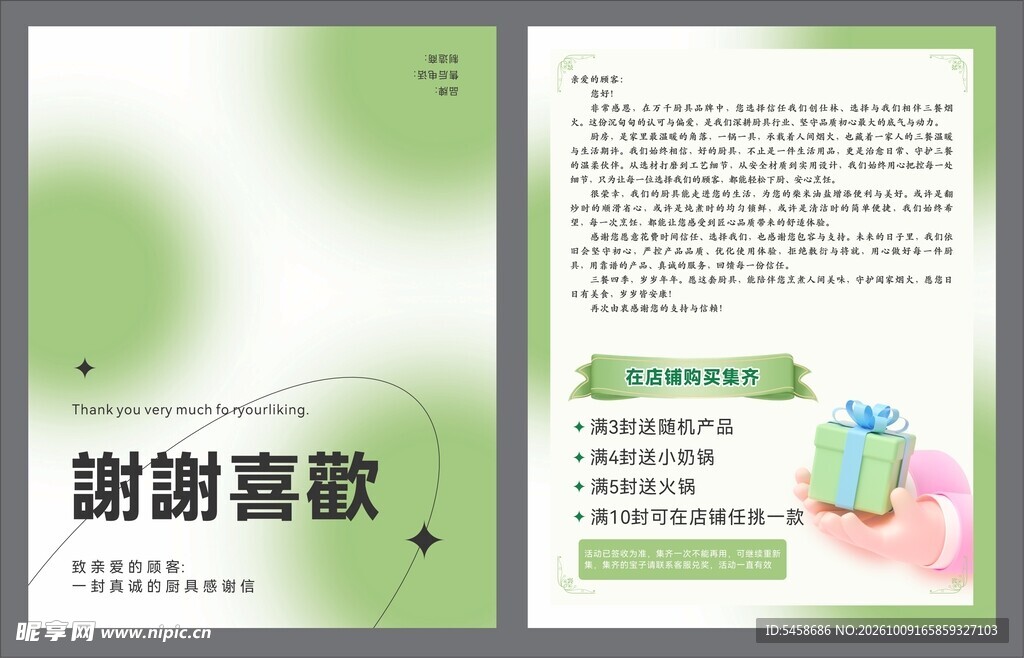 清新感谢卡邀请函