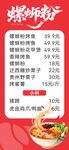 螺蛳粉价目表