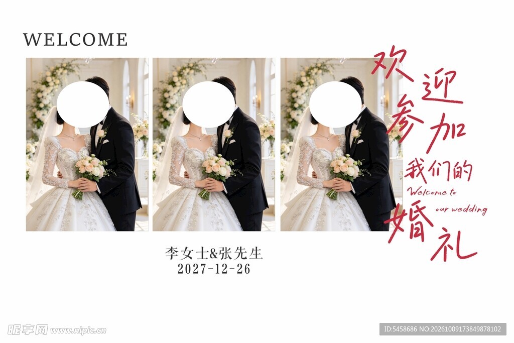婚礼背景模板婚纱照迎宾
