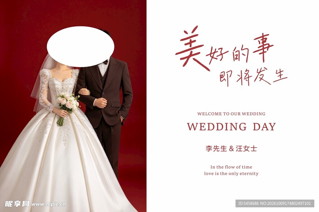 唯美婚礼邀请海报婚礼迎宾背景