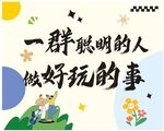 春游团建 