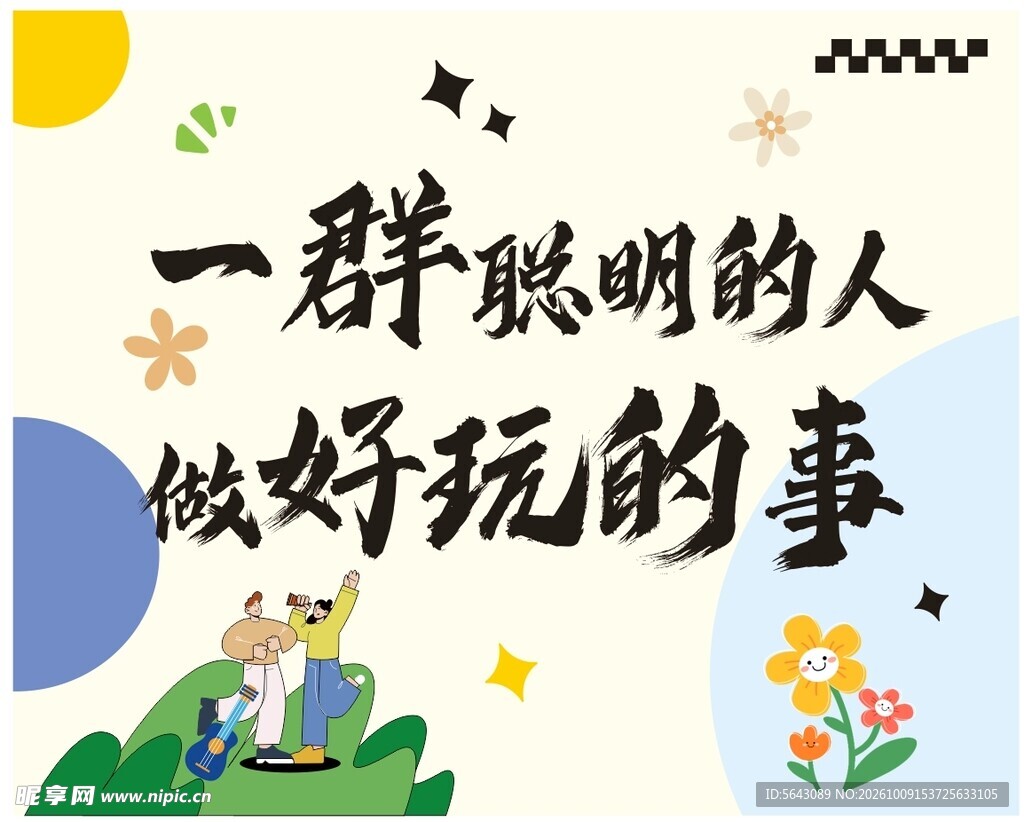 春游团建 